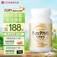 健康本鋪（HERB）DOKKAN植物酵素片PREMIUM 180粒香檳金加強版 日本進(jìn)口