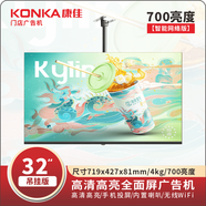 康佳（KONKA）(KONKA)4K廣告機700亮度高清全面屏廣告屏奶茶店菜單顯示屏 超亮網(wǎng)絡(luò )款-32英寸700亮度吊掛版/全面屏/無(wú)線(xiàn) 官方標配【簽收前務(wù)必通電驗機】