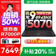 聯(lián)想拯救者R7000P/R7000 2025補貼 電競游戲筆記本電腦 P圖設計師 9000系同款 旗艦銳龍 銳龍R9 32G 1T 滿(mǎn)血5070 升級丨R7000P 高性能 官方正品