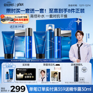 高夫【董思成同款】男士護膚套裝恒潤保濕臻潤禮盒(潔面+水+乳)