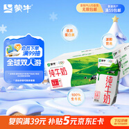 蒙牛純牛奶利樂(lè )鉆200ml*24盒年貨禮盒 電商定制 部分地區7月產(chǎn)