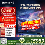三星（SAMSUNG）98DU9000 98英寸 AI巨幕電視 超薄4K無(wú)開(kāi)機廣告大屏影院 UA98DU9000JXXZ【國家補貼】