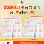 hfp熊果苷美白淡斑補水面膜5片保濕去黃提亮膚色祛斑面部護膚品男女