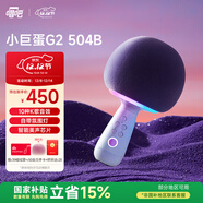唱吧小巨蛋G2504B星球 手機K歌麥克風(fēng) 無(wú)線(xiàn)藍牙音箱 話(huà)筒音響一體自帶聲卡 唱歌神器生日禮物
