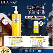 DHC蝶翠詩(shī)橄欖卸妝油300ml 溫和卸妝易乳化不油膩清潔去角質(zhì)