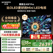 創(chuàng  )維電視黑騎士A5F Pro 電視55英寸QD-Mini LED 極黑不反光游戲液晶家電平板電視機國家補貼a5f+升級款