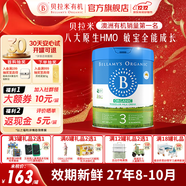 貝拉米（Bellamy's）經(jīng)典版 澳洲有機嬰幼兒配方牛奶粉 原裝進(jìn)口嬰兒奶粉 【全新升級】3段800g 效期27年8-10月