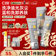 C咖【官方認證】雙管洗面奶80g*3氨基酸潔面乳控油去黑頭卸妝卸防曬
