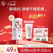 大寶B5保濕舒緩修護乳95ml高純B5積雪草補水乳液面霜面部護膚品