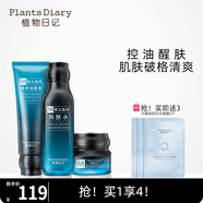 植物日記（Plants Diary）男士海洋基礎護膚品三件套控油補水保濕清爽不緊繃男生正品套裝 3件套（潔面膏+爽膚水+啫喱）