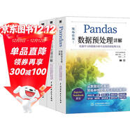科學(xué)計算+數據處理+數據分析：Python+NumPy+Pandas（套裝共3冊）人工智能書(shū)籍chatgpt聊天機器人數據庫算法入門(mén)算法競賽python機器學(xué)習深度學(xué)習強化學(xué)習數學(xué)基礎
