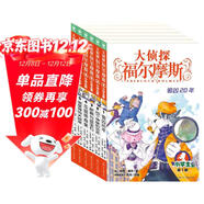 大偵探福爾摩斯小學(xué)生版 第1輯 套裝全6冊 7-14歲兒童文學(xué)偵探推理懸疑小說(shuō)故事書(shū)小學(xué)生一年級二年級三年級四五六年級語(yǔ)文寫(xiě)作提升課外閱讀書(shū)籍 一升二銜接 小升初銜接