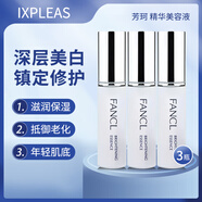 芳珂（FANCL）日本原裝進(jìn)口無(wú)添加美麗白皙保濕提亮精華美容液精華液 18ml/瓶 3瓶裝