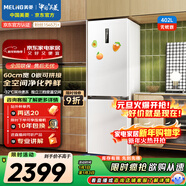 美菱（MeiLing）無(wú)憂(yōu)嵌402升兩門(mén)冰箱超薄零嵌入式底部散熱可拼接一級能效風(fēng)冷無(wú)霜白色BCD-402WPCZX國家補貼