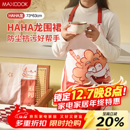 美廚（MAXCOOK）圍裙 加厚布料卡通創(chuàng  )意廚房圍裙 防污防油圍裙 HAHA龍 MCPJ9813