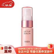 HABA日本直郵 HABA 彈力緊致提升精華液 / 高保濕精華液 2種可選  提升彈力精華液10ml