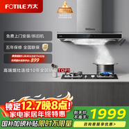 方太EMC5A歐式頂吸22風(fēng)量 揮手感應 租房性?xún)r(jià)比【推薦TH33B】抽吸油煙機家用廚房 換新國家補貼20%