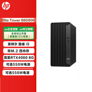 惠普（HP）Elite Tower 800/880 G9 TWR塔式高端商用辦公臺式電腦主機 WIFI 藍牙定制升級 單主機【含鍵盤(pán)+鼠標】 i7-14700 16G 1T T400-獨顯