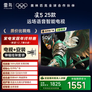 TCL雷鳥(niǎo) 【伸縮掛架送裝一體】雀5 25款 50英寸 144Hz高刷 遠場(chǎng)語(yǔ)音 智能液晶平板電視機50F295C