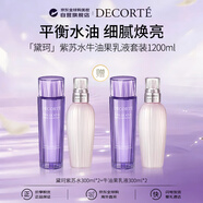 黛珂（DECORTE）紫蘇水牛油果乳液水乳護膚套裝600ml*2補水保濕男女生日禮物