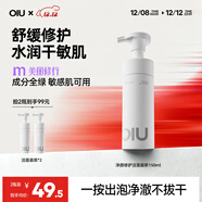 OIU凈顏修護潔面慕斯保濕舒緩溫和清潔氨基酸泡沫洗面奶