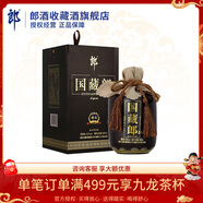 郎酒國藏郎 濃香型白酒 商務(wù)宴請 收藏送禮佳品 42度 500mL 1瓶 精品升級版單瓶裝