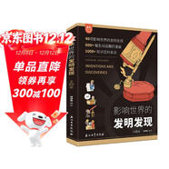 影響世界的發(fā)明發(fā)現（套裝4冊）文明、生物、生活天文和物理化學(xué)為主題，見(jiàn)證人類(lèi)科技文明 書(shū)香節 閱讀節 