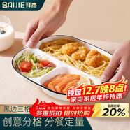 拜杰陶瓷減脂定量餐盤(pán)211家用分格餐盤(pán)早餐盤(pán)餃子盤(pán)水果盤(pán)三格8.6寸