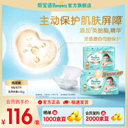 幫寶適【護臀級紙尿褲】一級幫紙尿褲添加類(lèi)胎脂 超薄透氣尿不濕尿褲 新生兒紙尿褲NB58+29片(0-5kg)