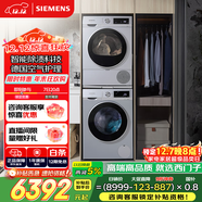 西門(mén)子（SIEMENS）iQ300 10+10KG大容量洗烘套裝 全自動(dòng)滾筒洗衣機 熱泵烘干機 智能除漬 強效除螨除菌 108AW+D80W