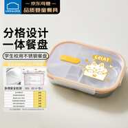 樂(lè )扣樂(lè )扣316L不銹鋼兒童分格餐盤(pán)寶寶家用吃飯盤(pán)幼兒園餐具小學(xué)生打飯盤(pán)子