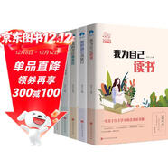 我為自己讀書(shū)等全5冊青少年勵志讀書(shū)課小學(xué)生課外閱讀書(shū)籍三四五六年級課外書(shū)必讀  