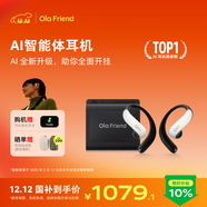 Ola Friend智能體耳機 開(kāi)放式不入耳AI藍牙耳機超輕6.6g長(cháng)續航掛耳式豆包運動(dòng)無(wú)線(xiàn)耳機 小錢(qián)包 輕羽白