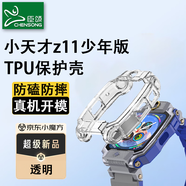 臣頌（CHENSONG）適用于小天才兒童電話(huà)手表Z11 TPU保護殼 少年版 防摔撞保護套配件 透明