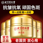 內廷上用北京同仁堂黃芪霜 老牌子國貨保濕抗皺緊致面霜50g圣誕禮物