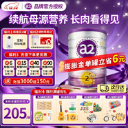 a2紫白金新西蘭進(jìn)口天然A2蛋白嬰幼兒配方奶粉900g 【下單種草返30元E卡】2段1罐
