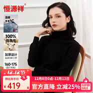 恒源祥羊毛衫女加厚款女士高領(lǐng)圓領(lǐng)秋冬款純色羊毛保暖羊毛衣打底衫 Y0186黑色 M 160