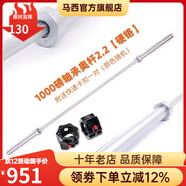馬西（MASSFIT） 杠鈴桿直桿奧杠健身房專(zhuān)用奧桿臥推深蹲舉重杠鈴桿男士健身家用 1000磅軸承奧桿2.2+卡扣一對