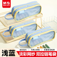 晨光（M&G）序列透明網(wǎng)紗拼接雙拉鏈筆袋小學(xué)生初高中生男孩女孩文具盒大容量鉛筆盒 藍色APB932SM22
