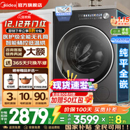 美的（Midea）滾筒洗衣機全自動(dòng)國家補貼 10/12公斤大容量單洗/洗烘一體 元氣2.0醫護級除菌 一級能效 以舊換新 【10KG帶烘干L5】1.15高洗凈比+智能柔烘