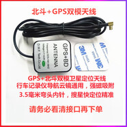 GPS北斗BD衛星天線(xiàn) 線(xiàn)雙模塊定位MCX車(chē)載導航云鏡行車(chē)記錄儀原裝