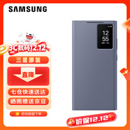 三星（SAMSUNG）Galaxy S24 Ultra 智能視窗保護殼翻蓋手機套 原廠(chǎng)手機殼 紫色