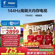 海爾【小紅花電視-綻放版】75H5C 75英寸 8核 144Hz高刷 3+64GB 游戲 護眼 國家補貼一級能效 京東自營(yíng)