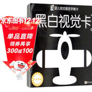 嬰兒視覺(jué)激發(fā)早教卡 黑白視覺(jué)卡1 0-3歲寶寶幼兒園學(xué)習大卡 入門(mén)大卡學(xué)齡前兒童多功能無(wú)圖學(xué)習卡幼兒數學(xué)學(xué)習卡啟蒙寶寶認知早教卡