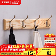 家逸衣帽架壁掛墻壁置物架墻壁掛衣架墻上實(shí)木掛鉤 4鉤原木色