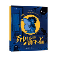 喬伊總是睡不著(zhù)