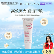 貝德瑪（BIODERMA）舒妍舒敏小奶管貝德瑪控油乳毛修凈妍收斂精華乳圣誕禮物新年禮物 貝德瑪舒敏小奶管特護霜40ml