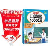 斗半匠口算題10000道六年級上冊口算題卡口算大通關(guān)口算天天練小學(xué)數學(xué)口算計算專(zhuān)項訓練口算計算本