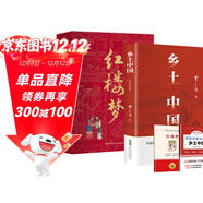 鄉土中國費孝通+紅樓夢(mèng) 原著(zhù)高中必讀 全2冊 贈考點(diǎn)手冊 高中版正版高一必讀學(xué)校推薦高中生課外閱讀