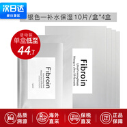 Fibroin泰國fibroin菁碧面膜 清潔補水保濕彈潤緊致 送女友生日禮物 【活動(dòng)裝】銀色補水保濕x10*4